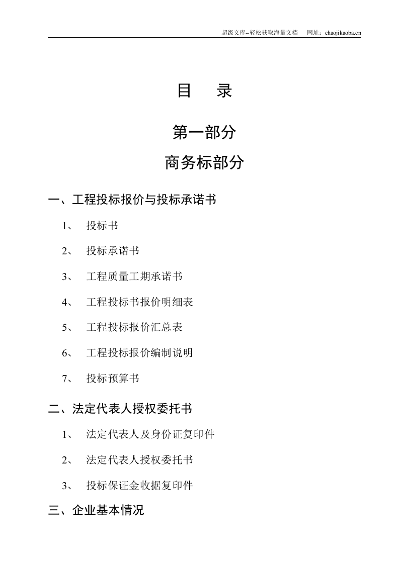 兰州水泵总厂职工经济适用房小区景观绿化工程.doc 第2页