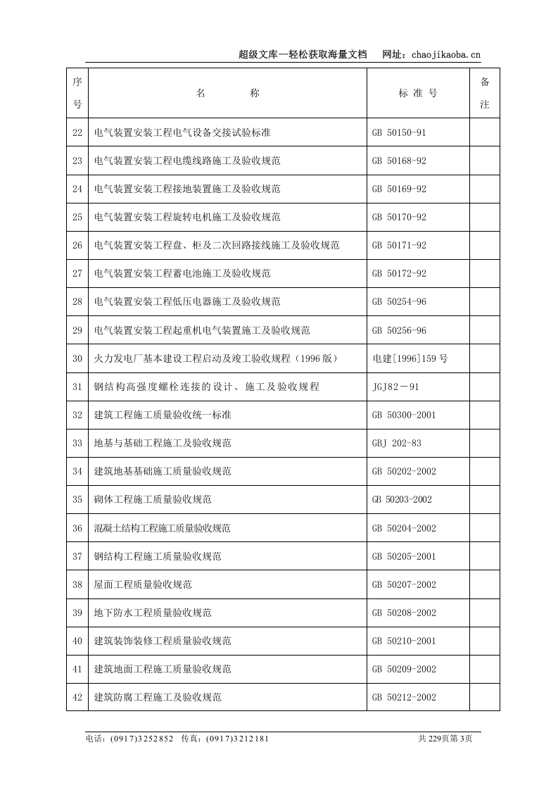 蓝光环保电厂一期施工组织设计.doc 第3页