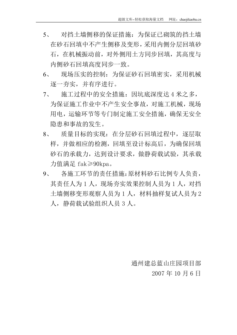 蓝山庄园3#楼砂石回填施工方案.doc 第2页