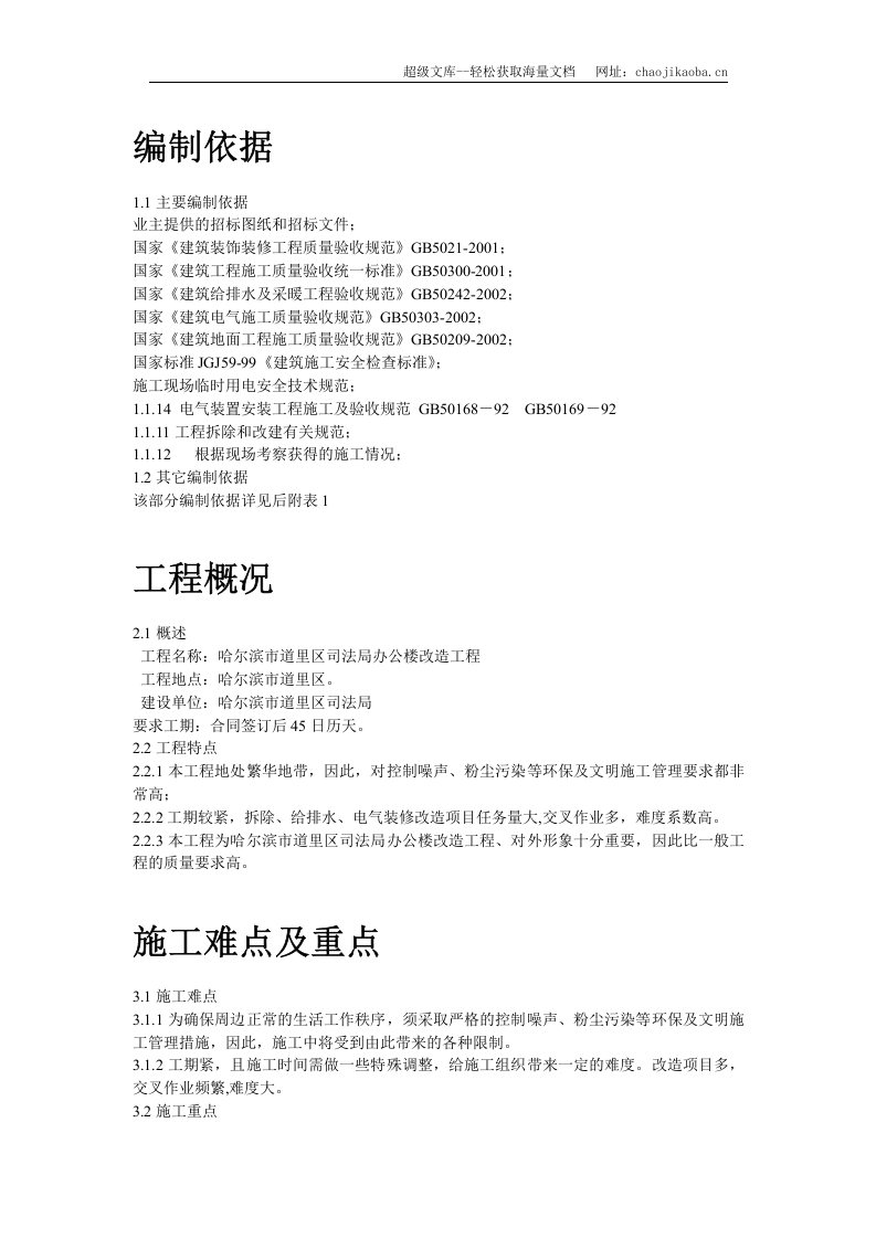 某司法局办公楼改造工程.doc 第2页