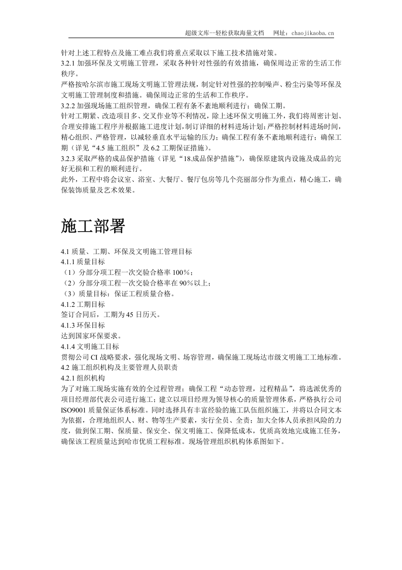某司法局办公楼改造工程.doc 第3页
