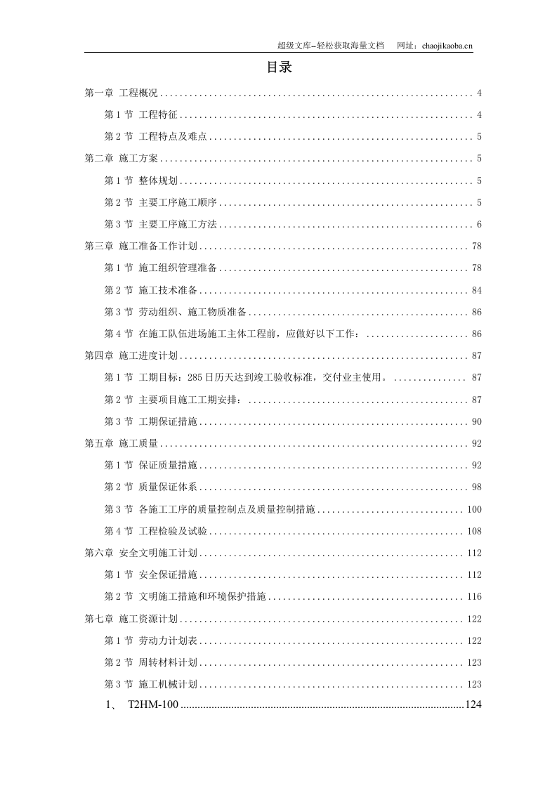 浪琴园施工组织设计.doc 第1页