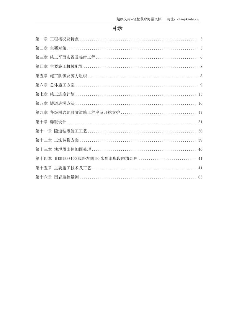 某隧道工程施工组织设计.doc 第1页