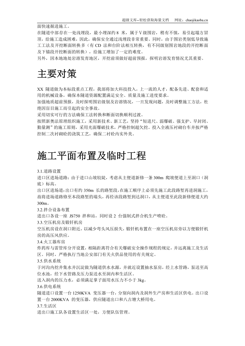 某隧道工程施工组织设计.doc 第3页