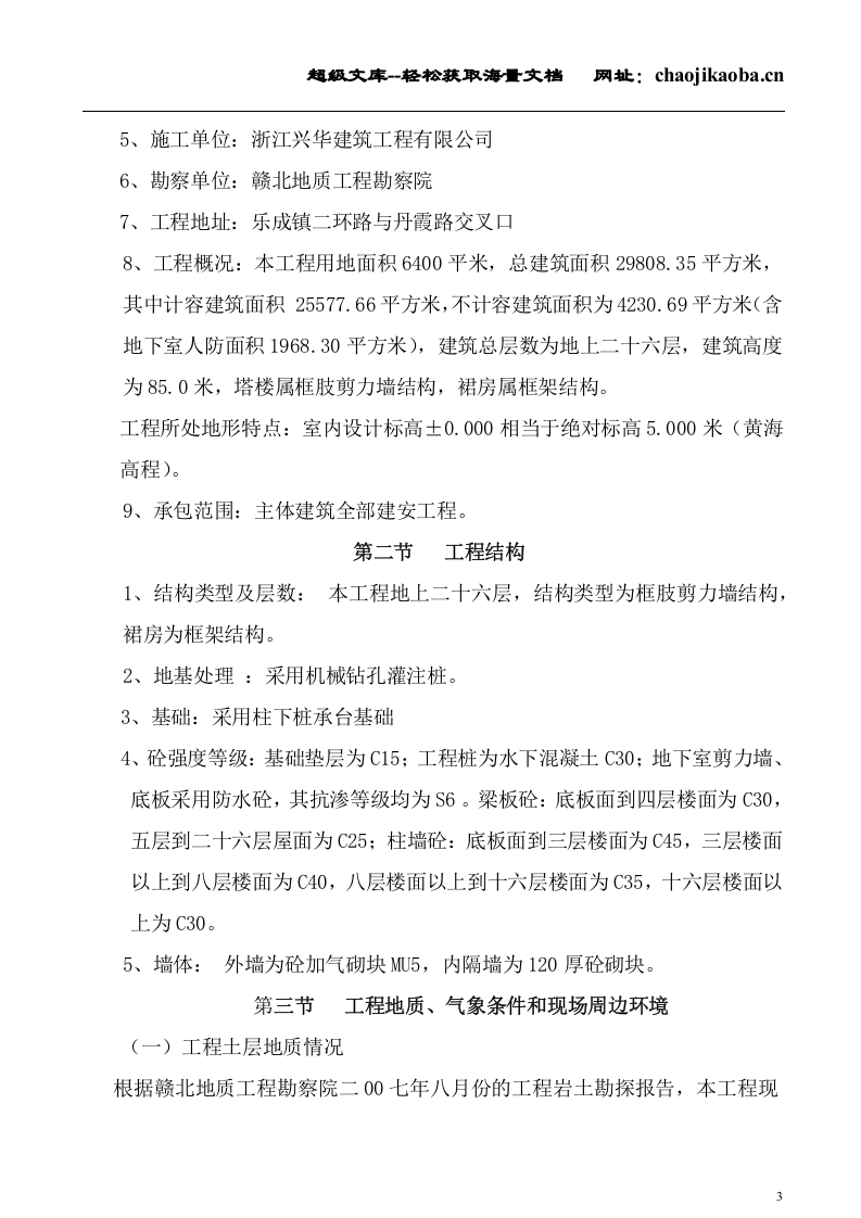 乐清名人公馆项目施工组织设计.doc 第3页