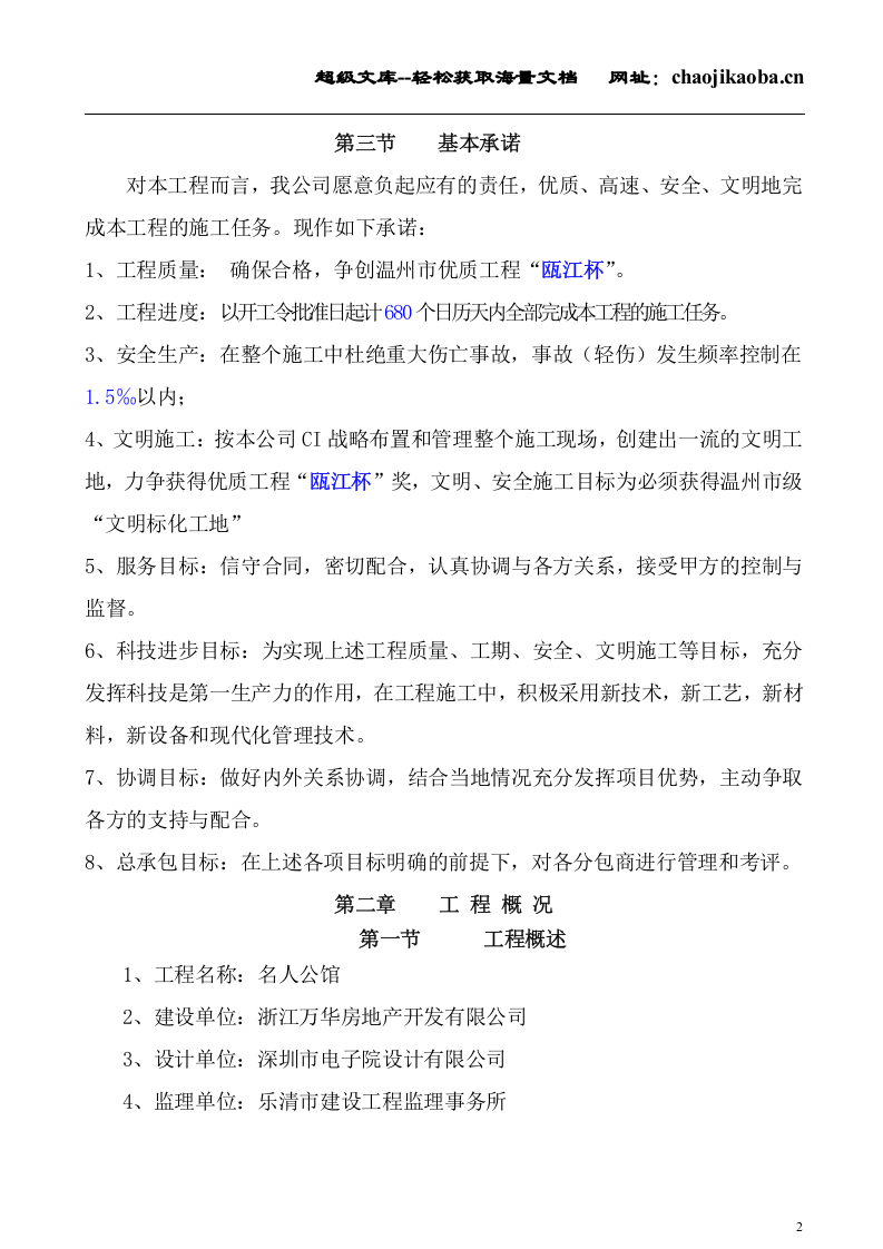 乐清名人公馆项目施工组织设计.doc 第2页
