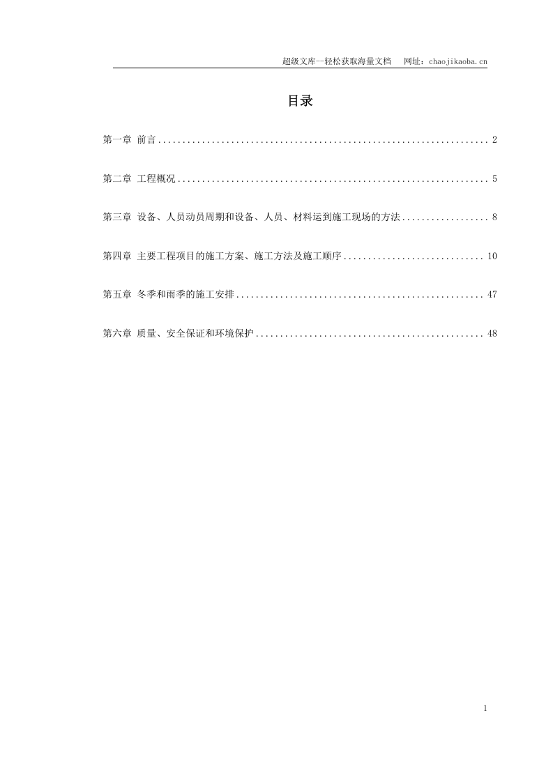 某隧道施工组织设计.doc 第1页