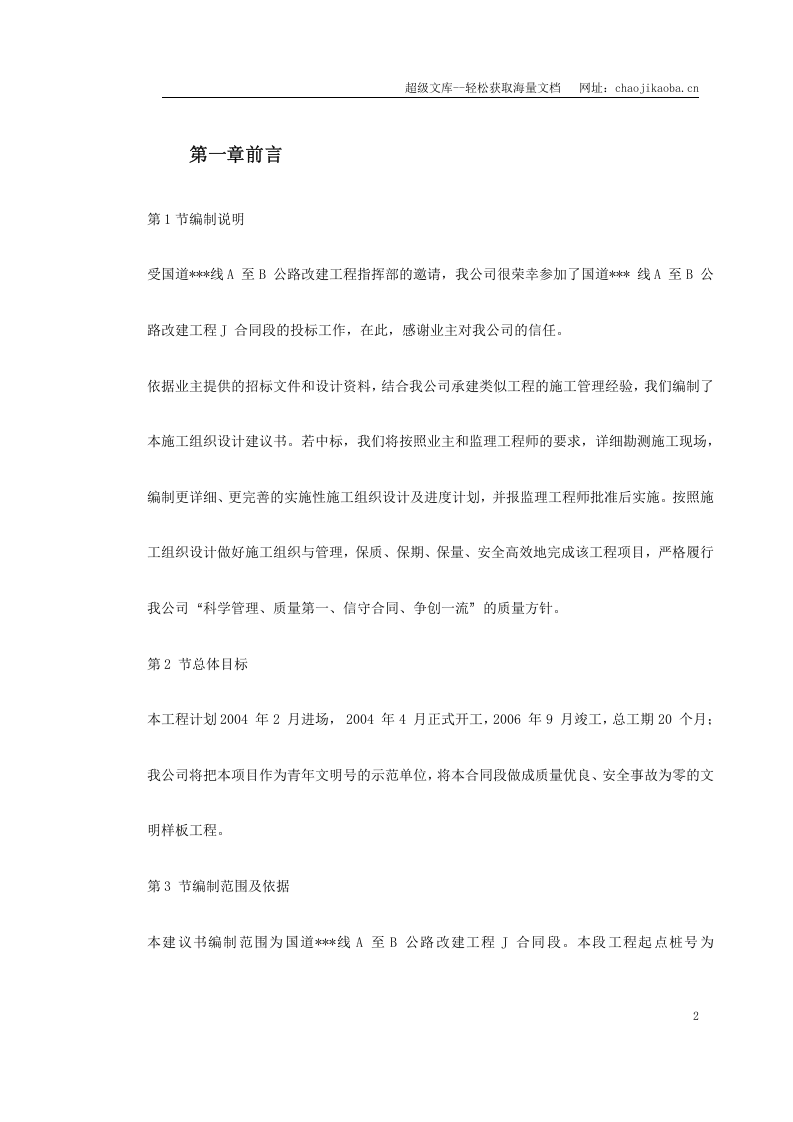 某隧道施工组织设计.doc 第2页