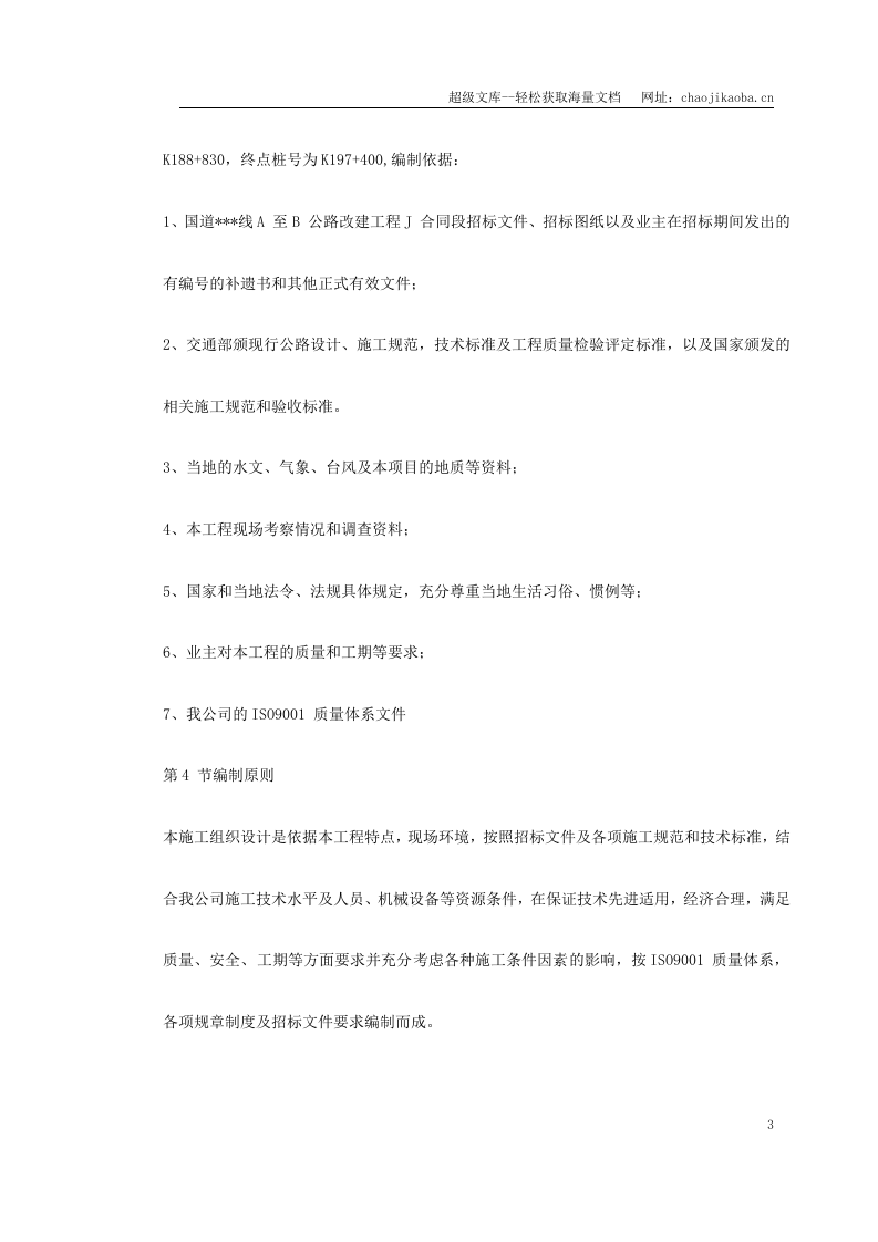 某隧道施工组织设计.doc 第3页