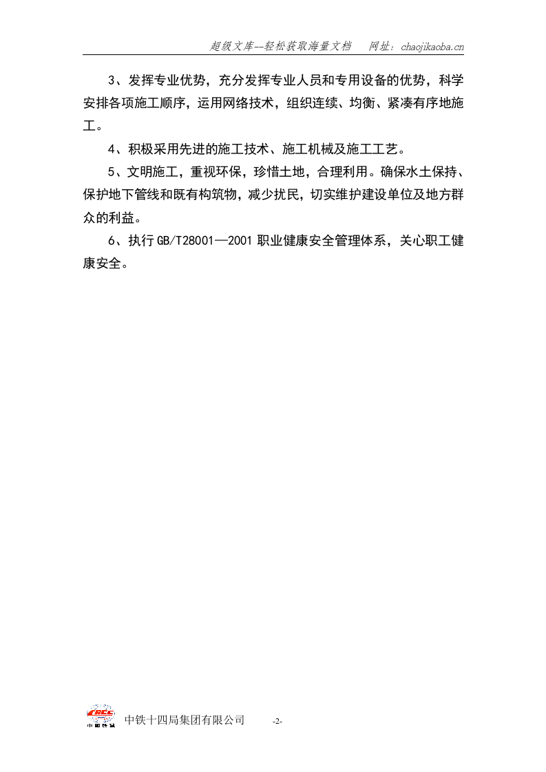 雷家河隧道施工组织设计.doc 第2页