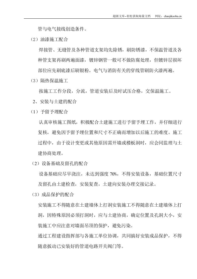 某陶瓷有限公司锅炉房机电设备安装工程施工组织设计.doc 第2页