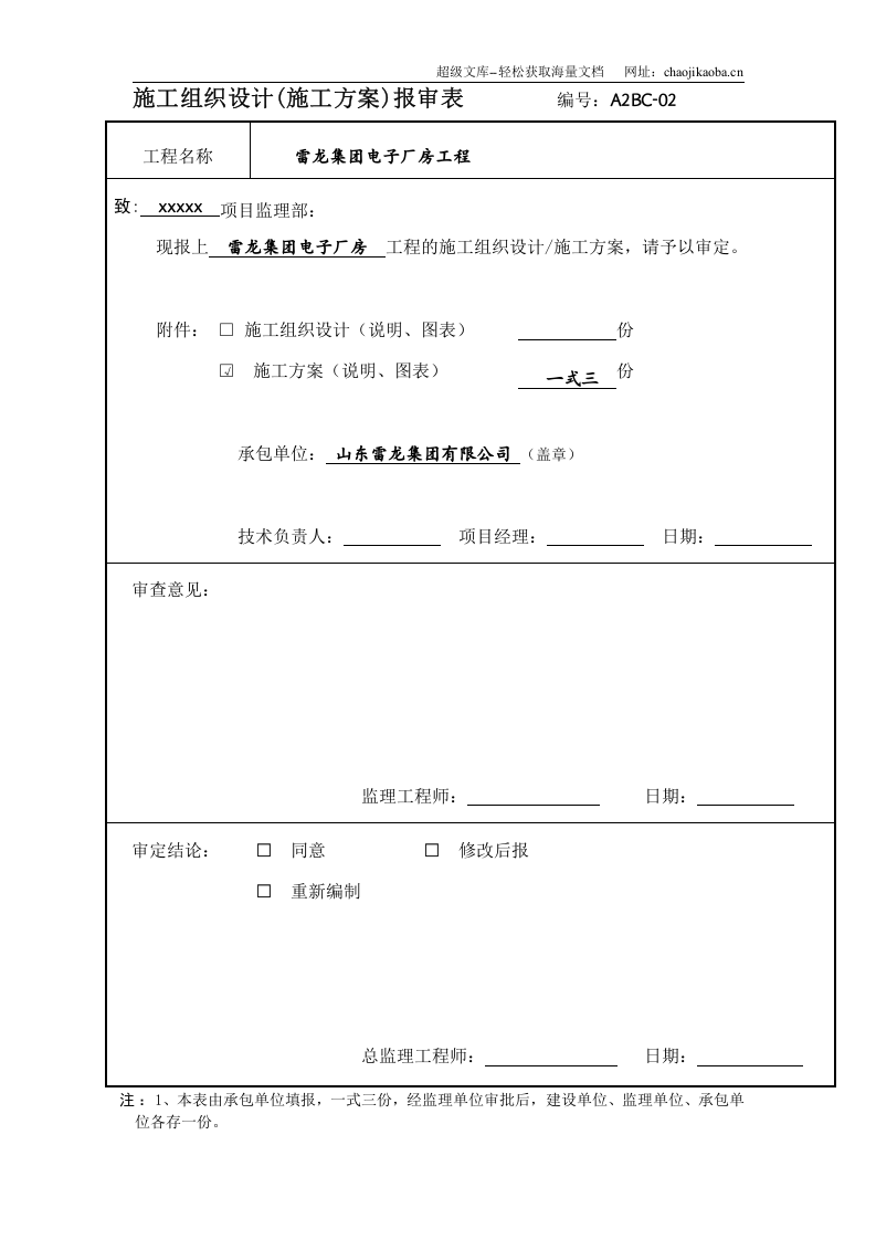 雷龙集团电子厂房工程安全文明施工方案.doc 第1页