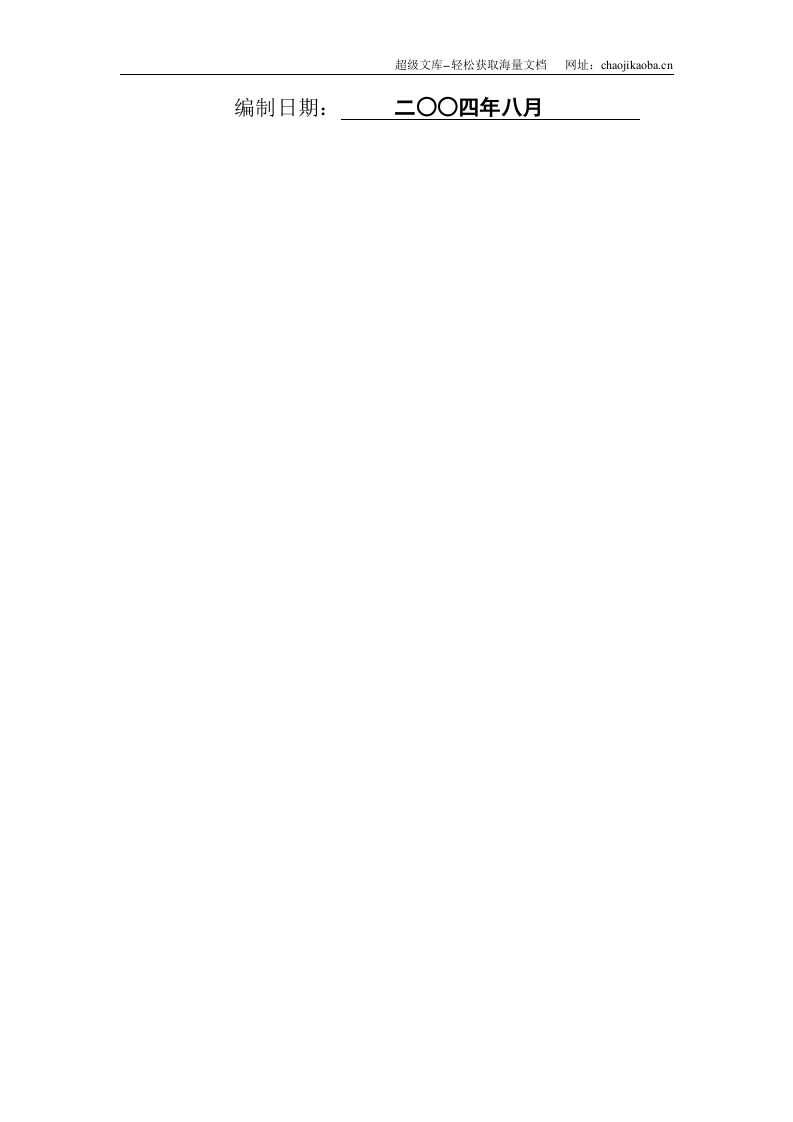 雷龙集团电子厂房工程安全文明施工方案.doc 第3页