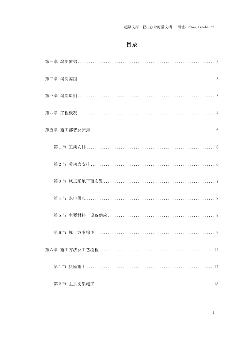 某特大桥施工组织设计.doc 第1页