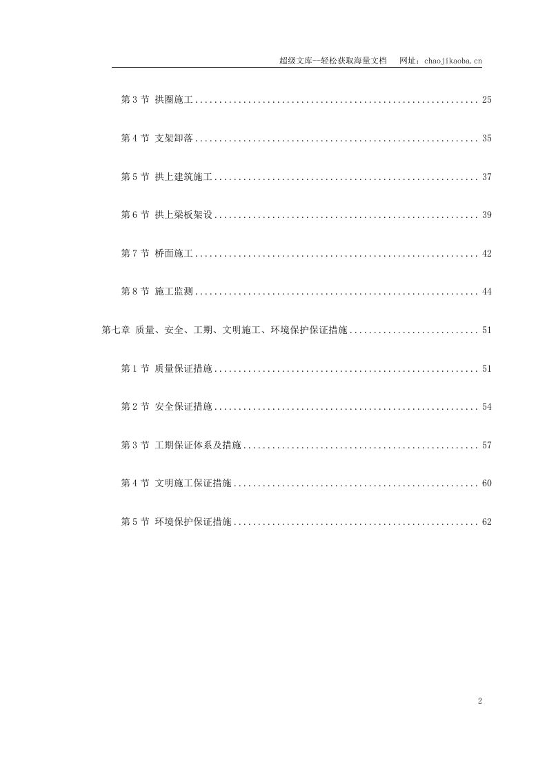 某特大桥施工组织设计.doc 第2页