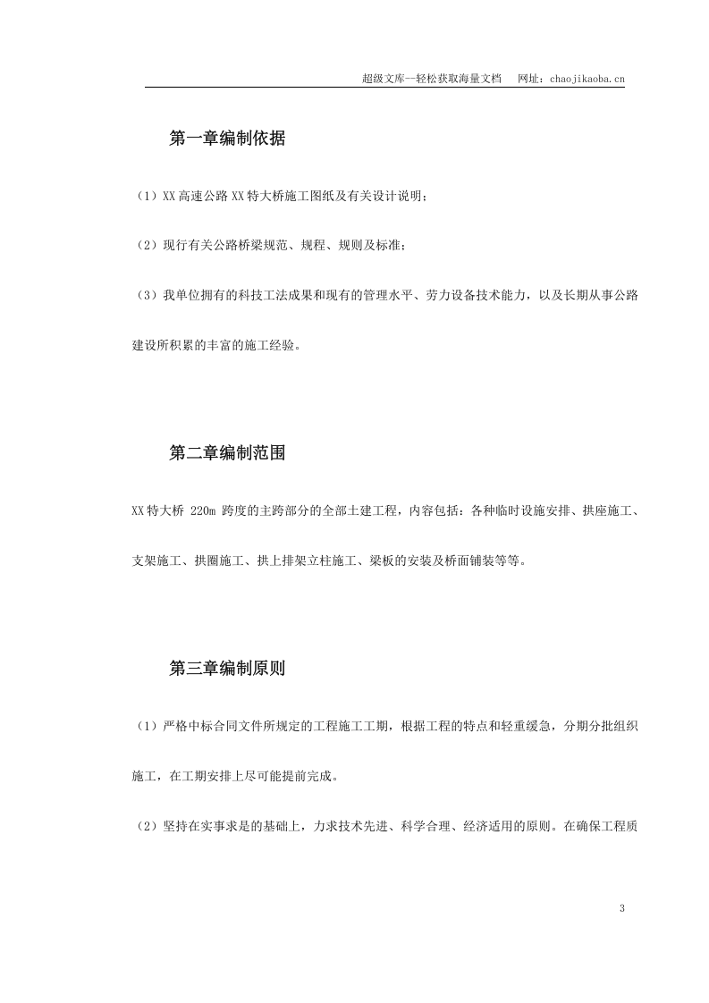 某特大桥施工组织设计.doc 第3页