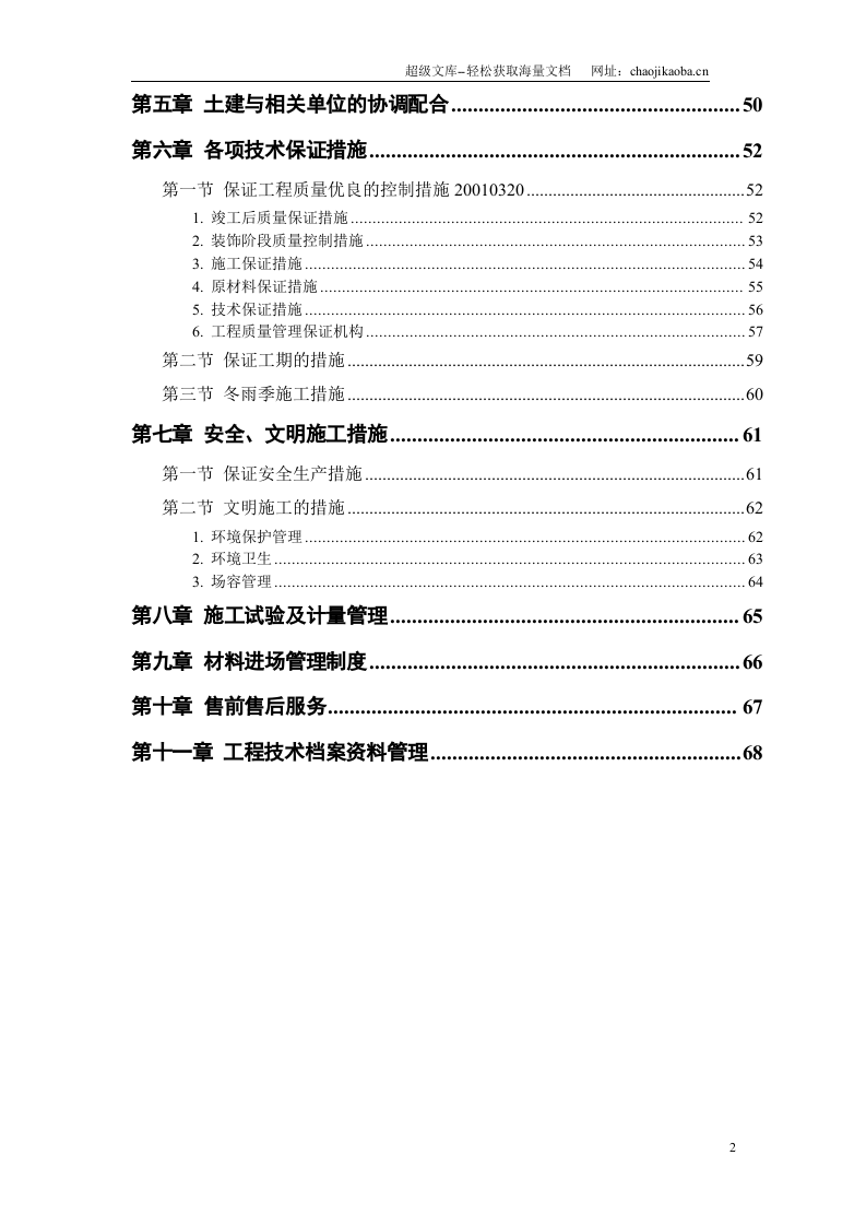 某体育学院体操、艺术体操训练馆.doc 第2页