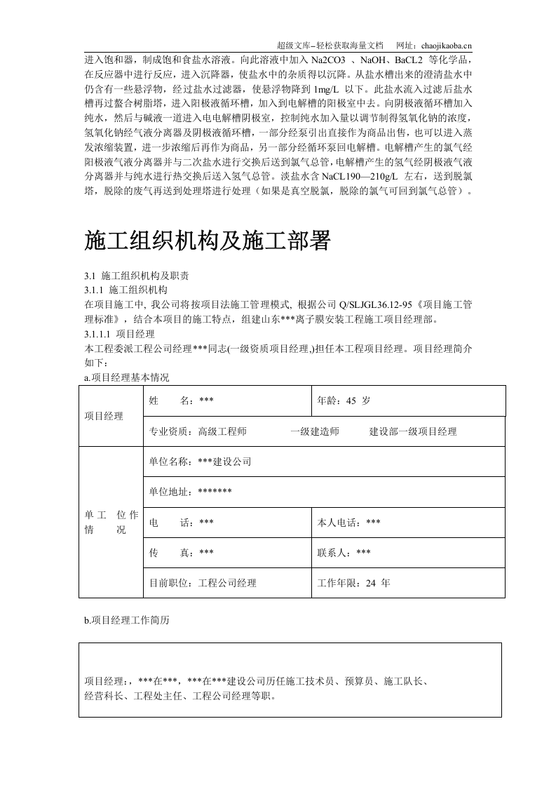 离子膜烧碱安装工程施工组织设计.doc 第3页