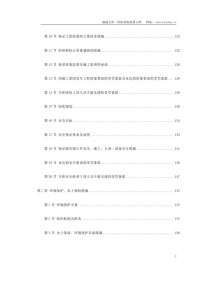 某铁路施工组织设计（中英文）.doc 第2页
