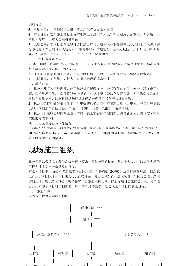 立交桥改造绿化工程施工组织设计.doc 第3页
