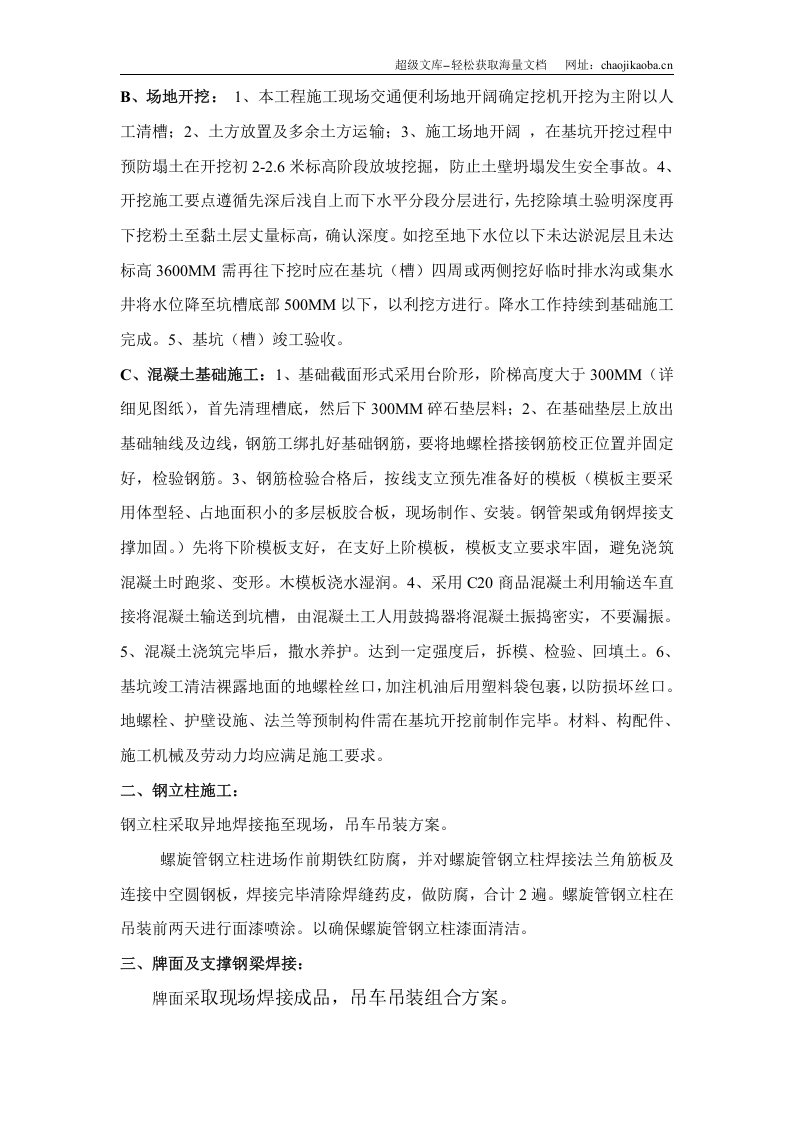 立柱两面广告牌施工方案.doc 第2页