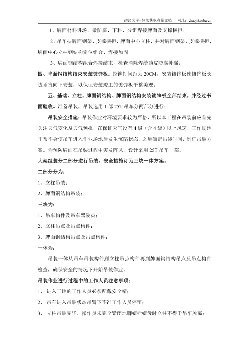 立柱两面广告牌施工方案.doc 第3页