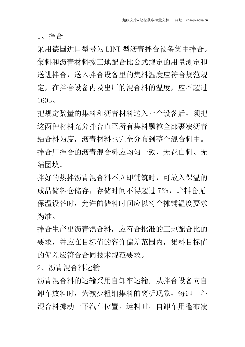 沥青混凝土路面面层施工方案.doc 第3页