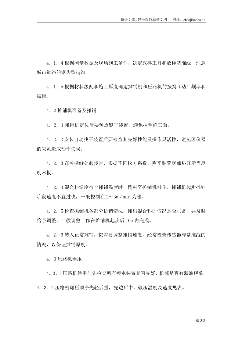 沥青砼路面机械摊铺.doc 第3页