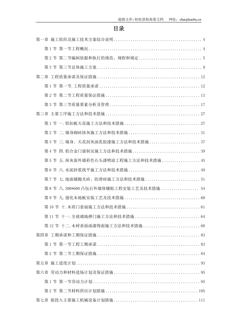 某图书楼装修改造施工组织设计.doc 第1页