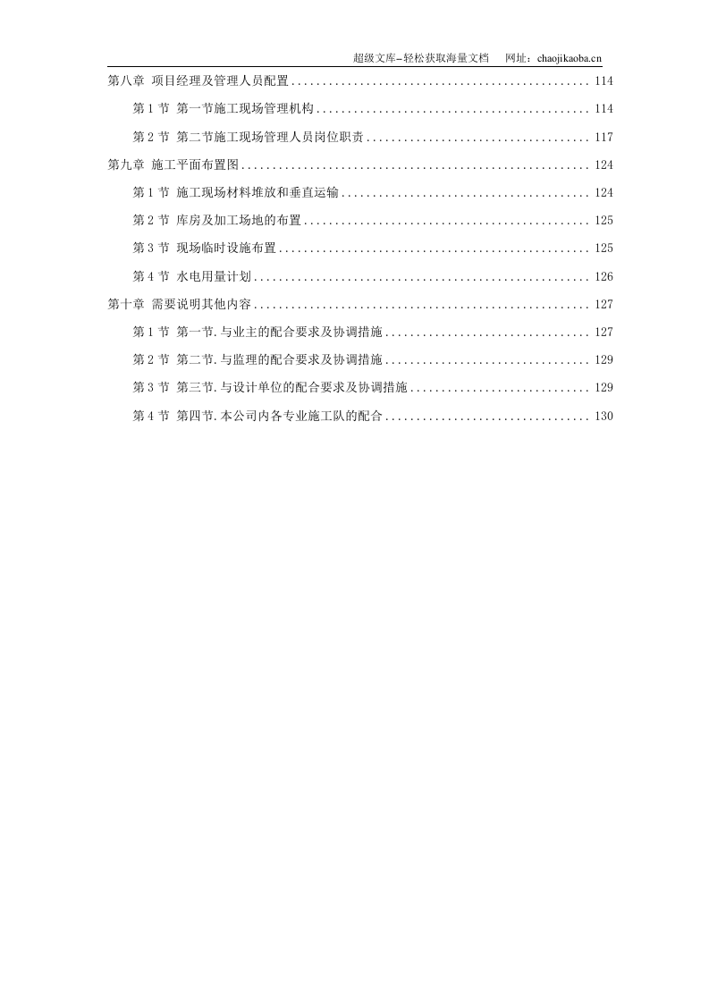 某图书楼装修改造施工组织设计.doc 第2页
