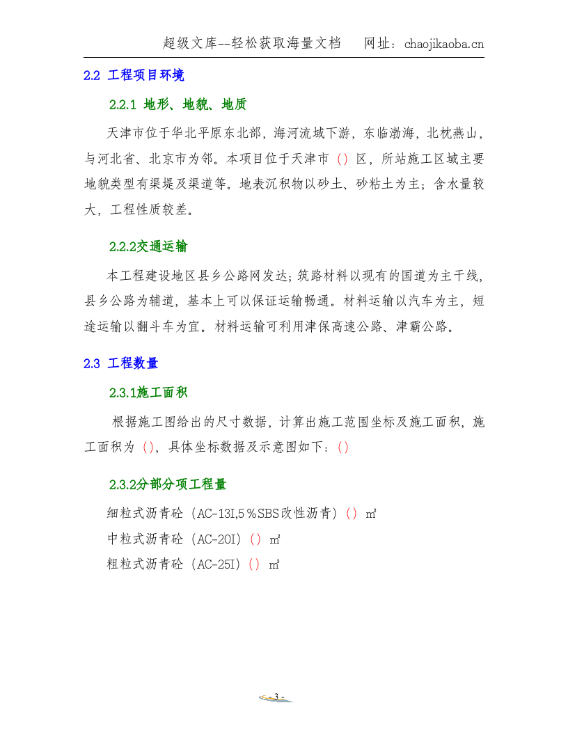 沥青砼面层施工方案.doc 第3页