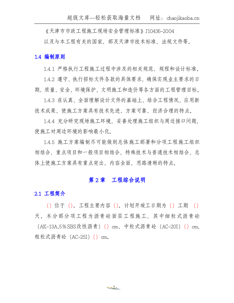 沥青砼面层施工方案.doc 第2页