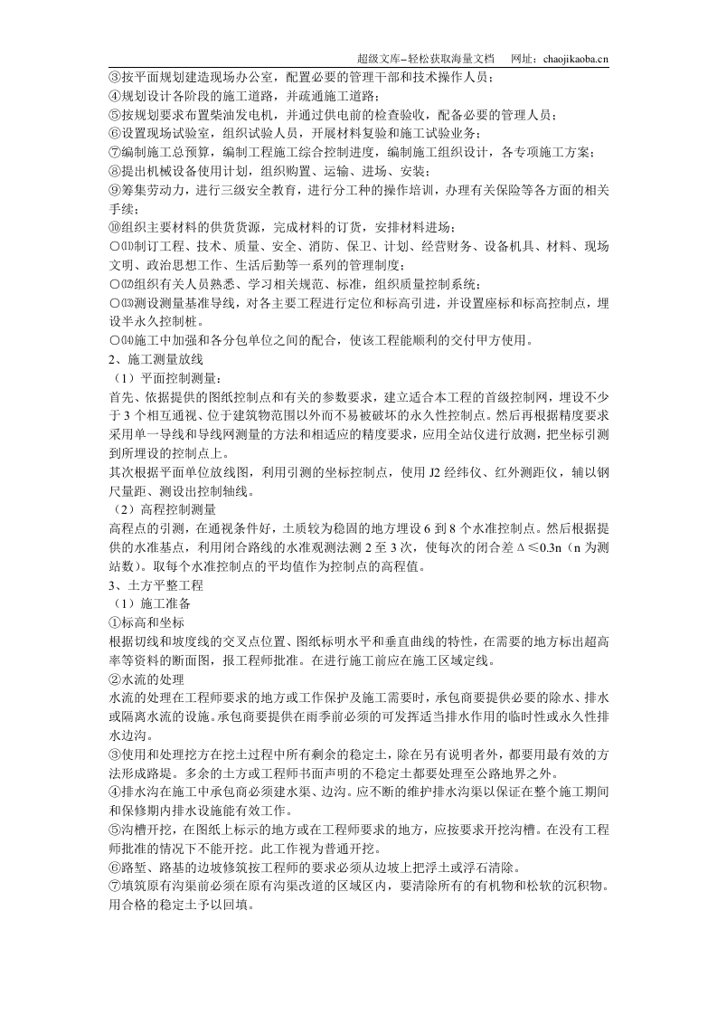 某土地开发整理项目工程施工组织设计.doc 第3页