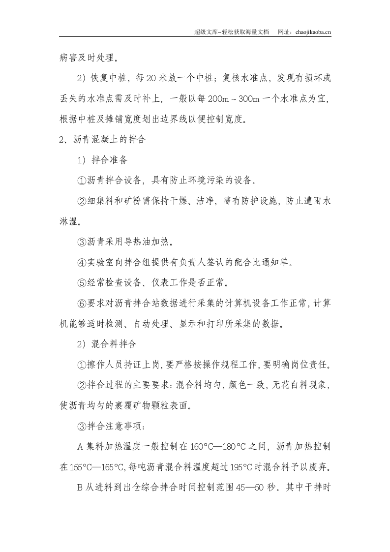 沥青砼下面层施工方案.doc 第3页
