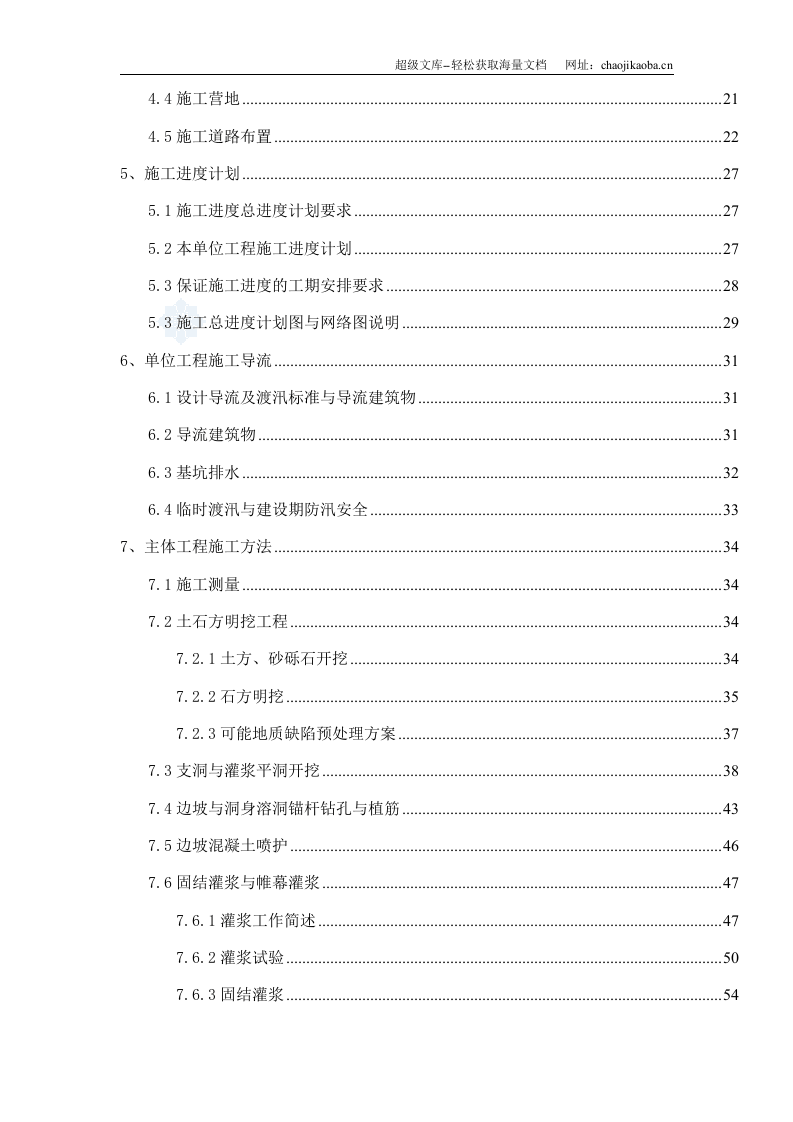 沥青砼心墙堆石坝施工组织设计.doc 第2页