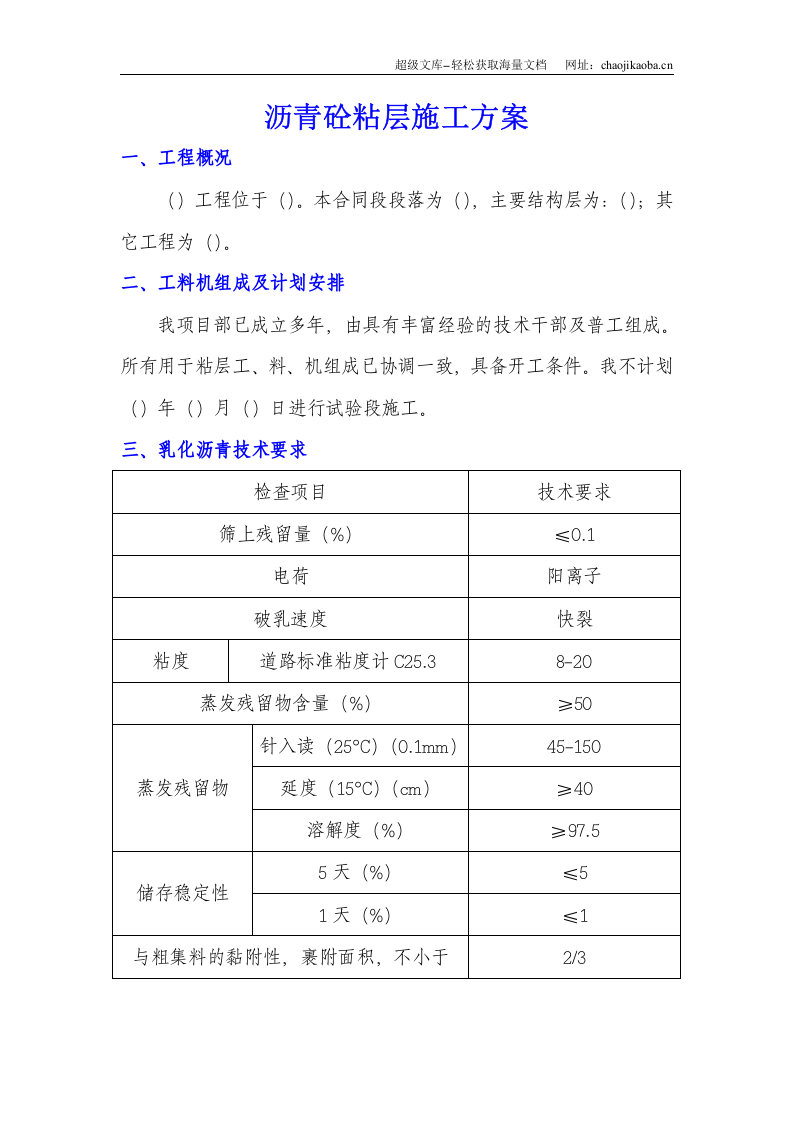 沥青砼粘层施工方案.doc 第1页