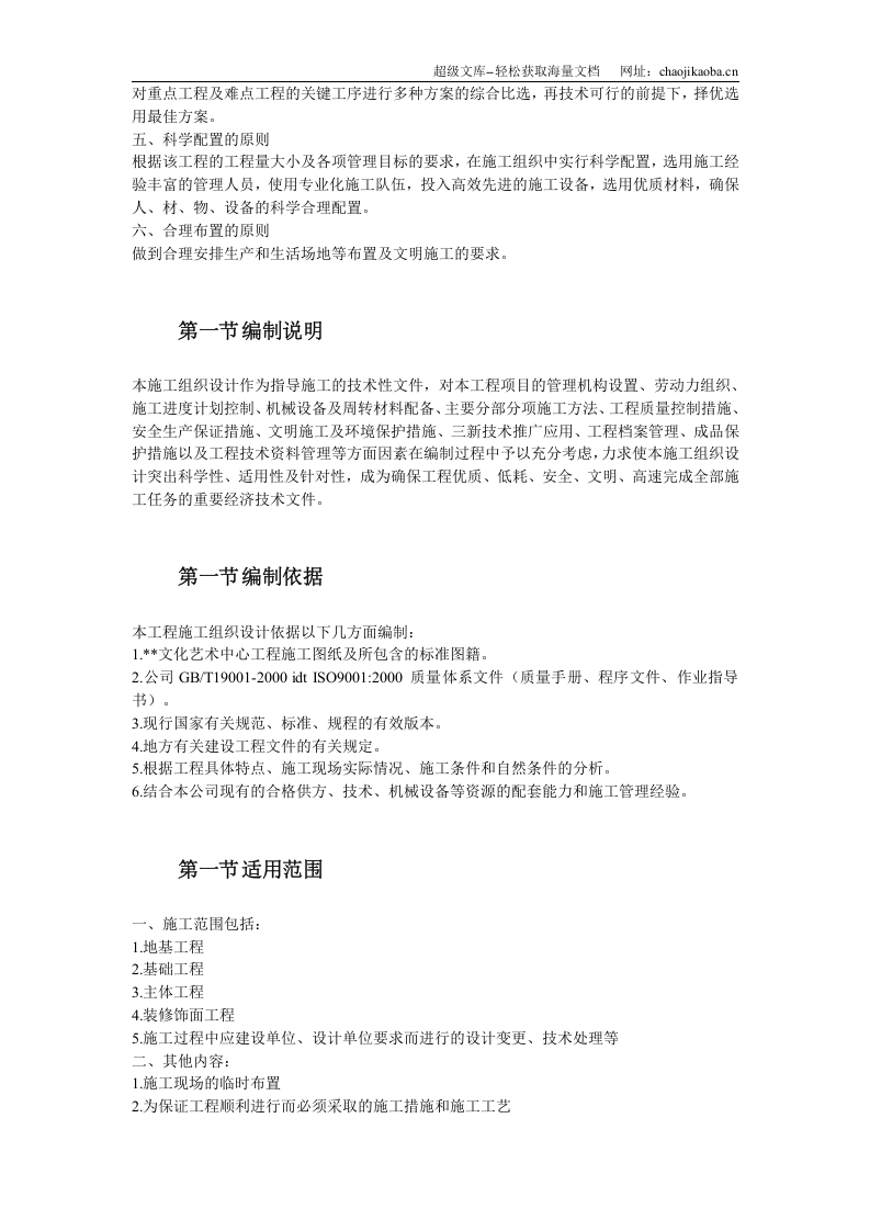 某文化艺术中心工程施工组织设计.doc 第3页