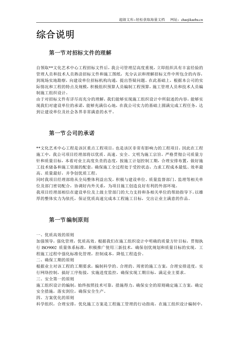 某文化艺术中心工程施工组织设计.doc 第2页