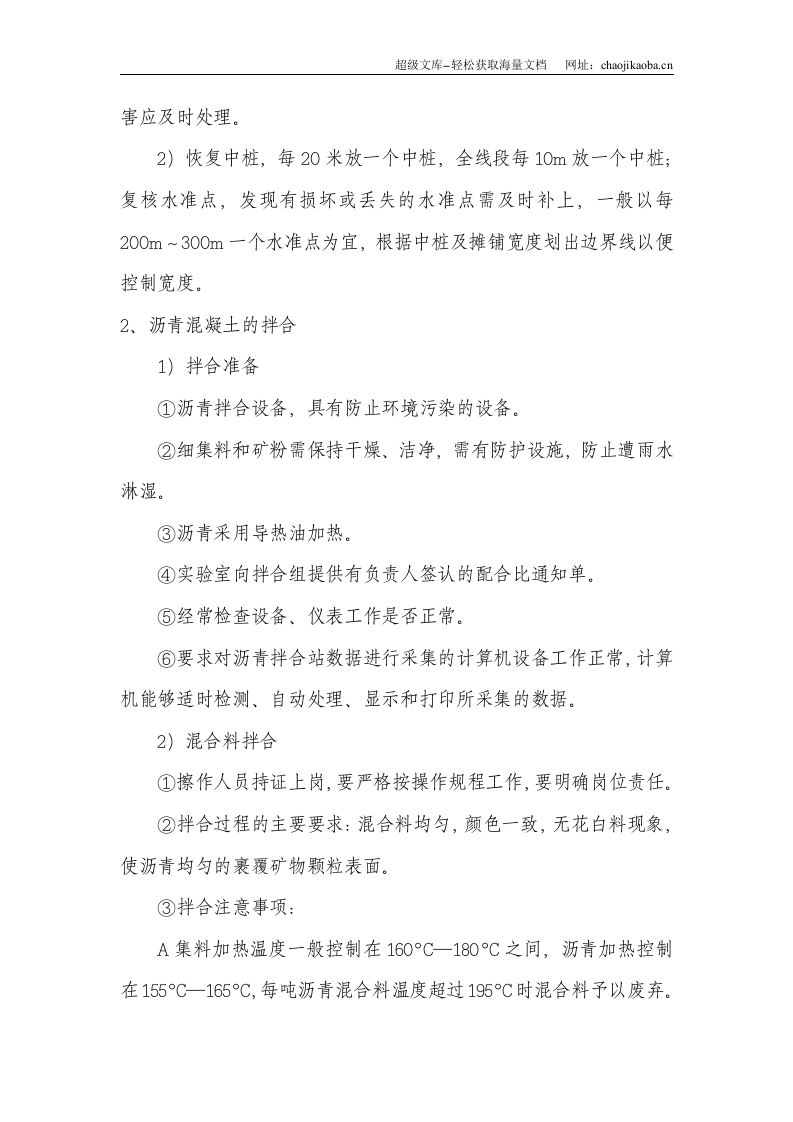 沥青砼中面层施工方案.doc 第3页