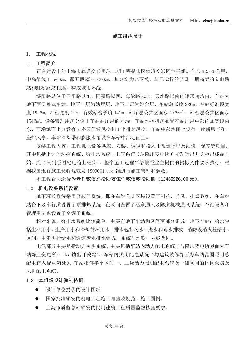 溧阳路路施工组织设计.doc 第1页