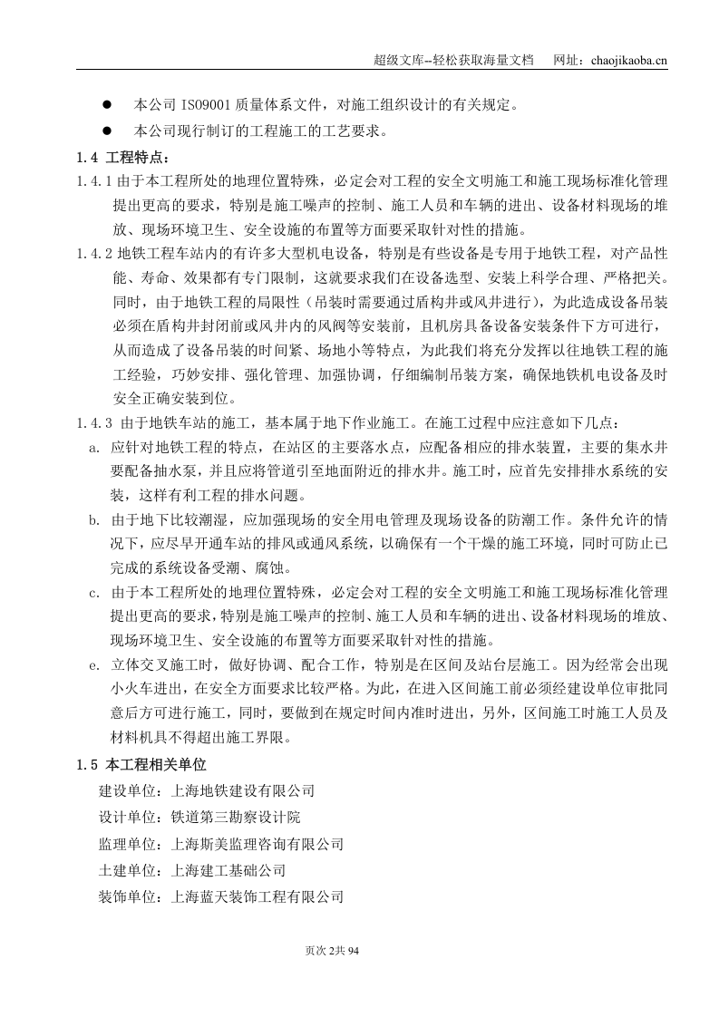 溧阳路路施工组织设计.doc 第2页