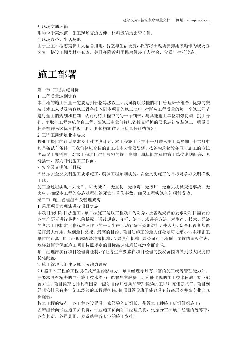 某污水处理厂电气、自动化、闭路监控及防雷安装工程施工组织设计.doc 第3页