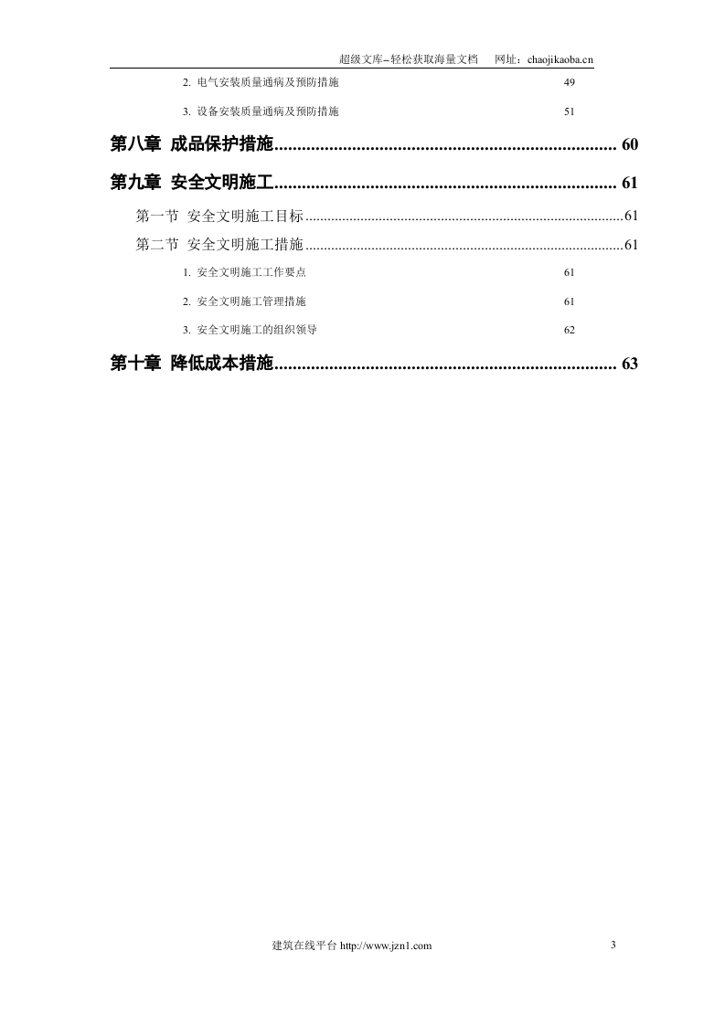 某污水处理厂工程－安装部分.doc 第3页