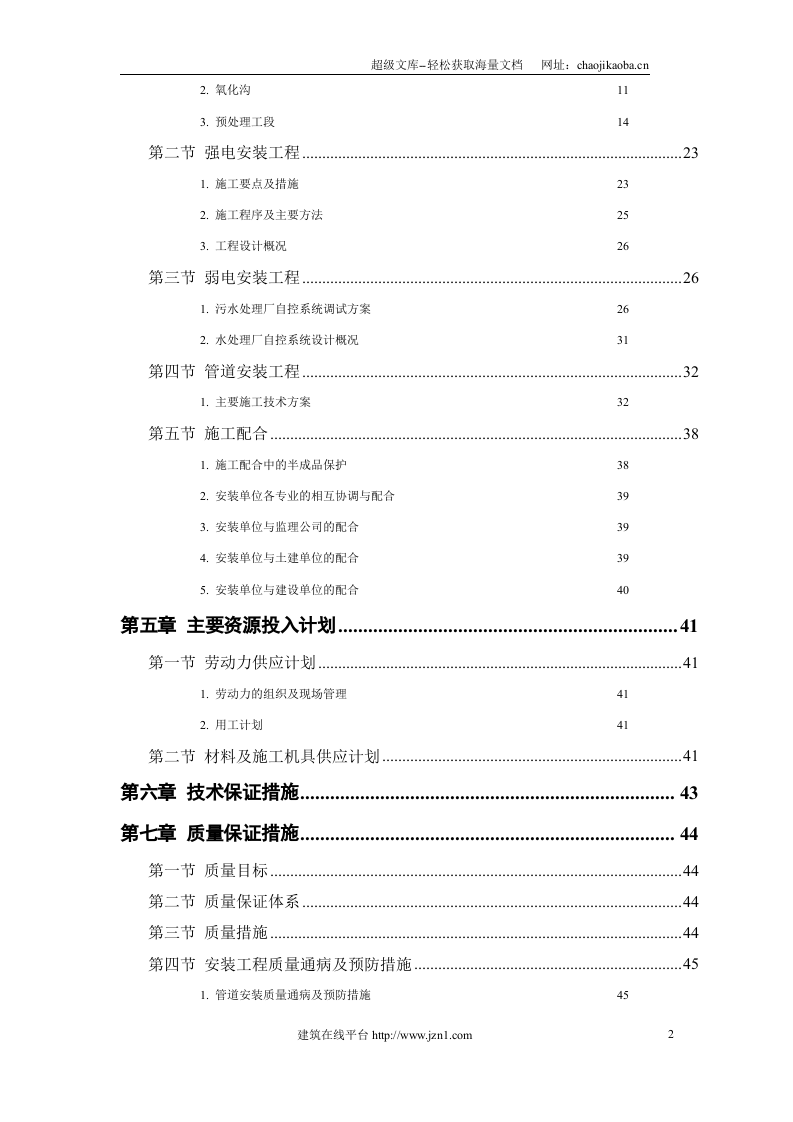 某污水处理厂工程－安装部分.doc 第2页