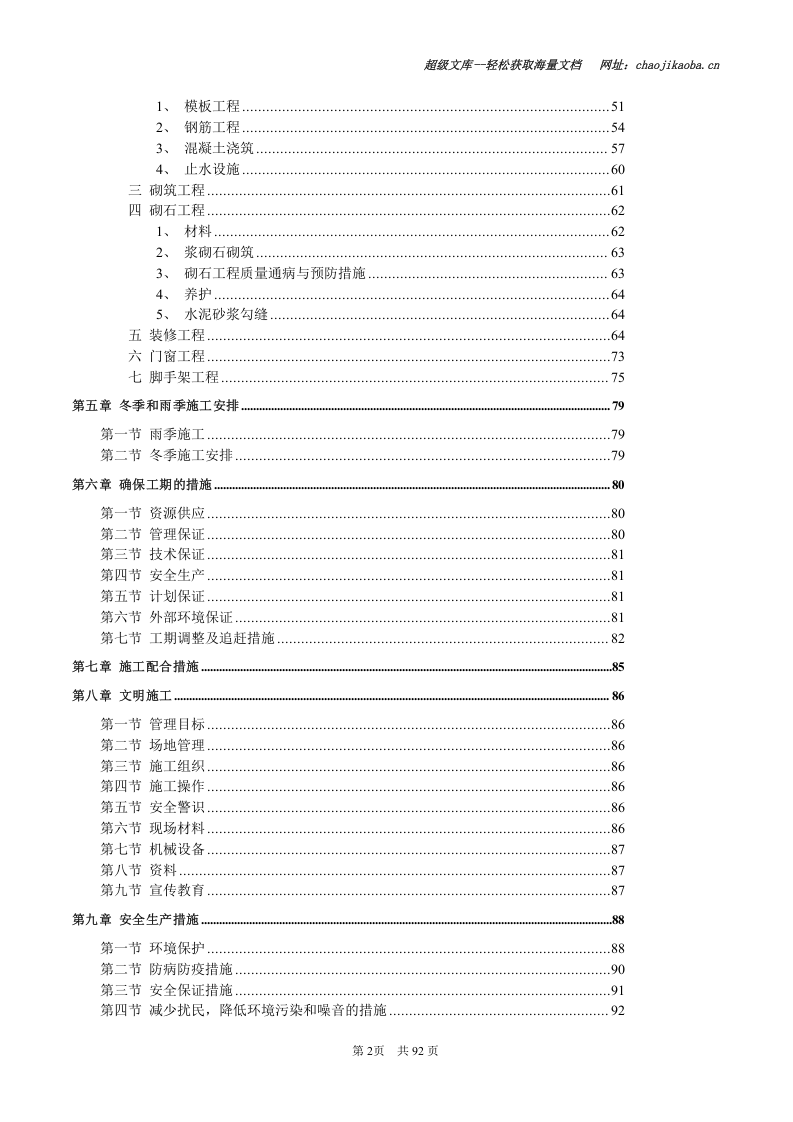 连云港某景观工程施工组织设计.doc 第3页
