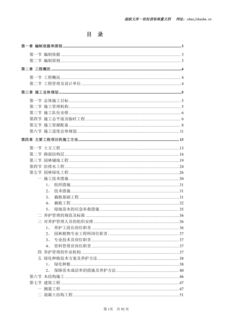 连云港某景观工程施工组织设计.doc 第2页