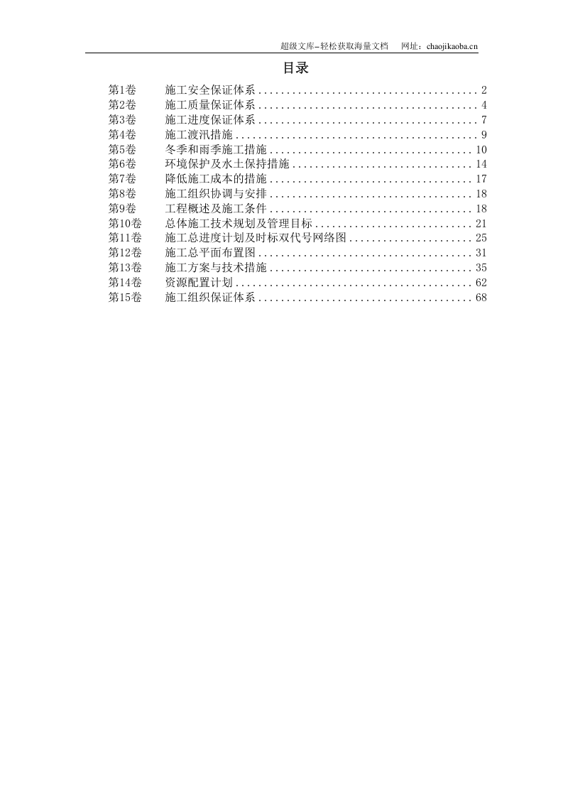 某污水处理厂配套工程施工组织设计.doc 第1页