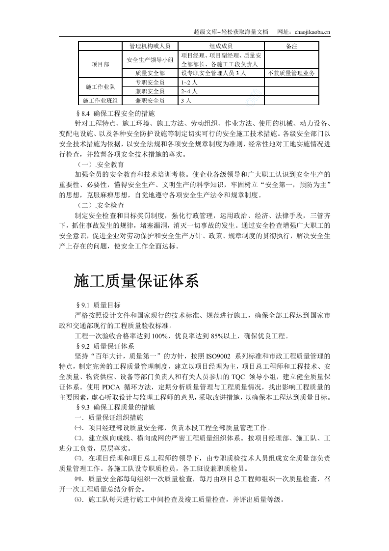 某污水处理厂配套工程施工组织设计.doc 第3页