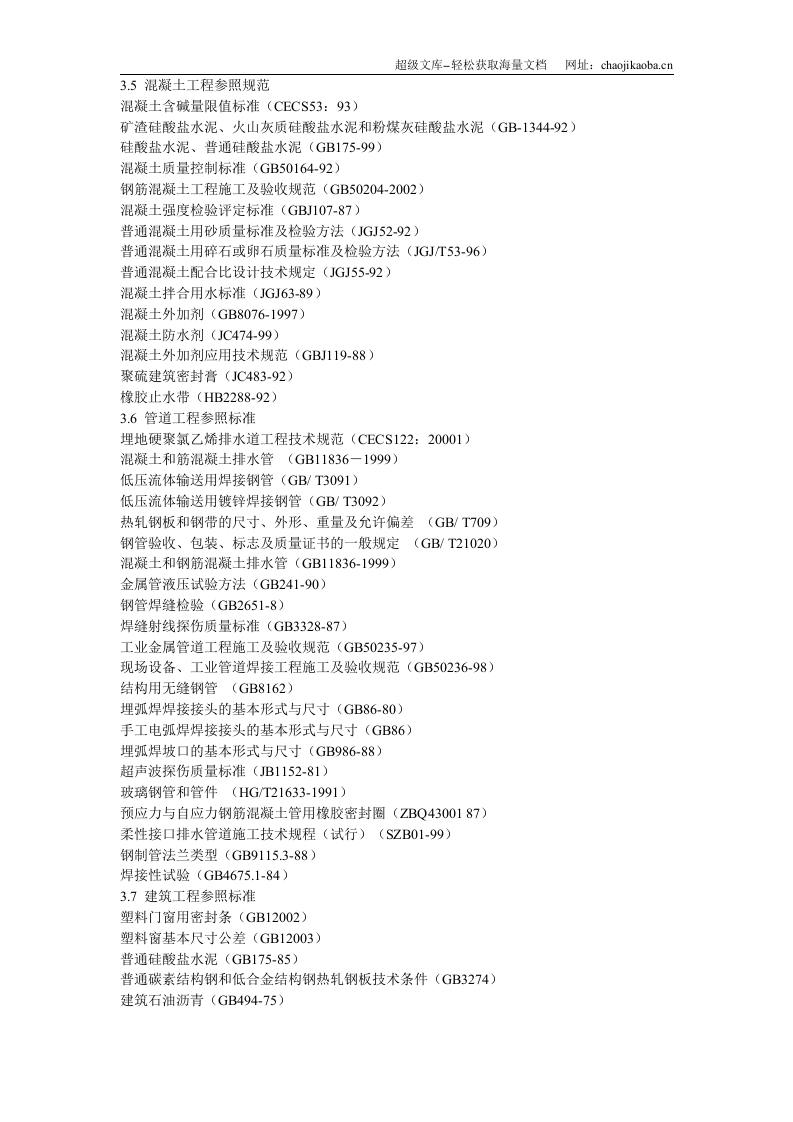 某污水处理厂施工组织设计.doc 第3页