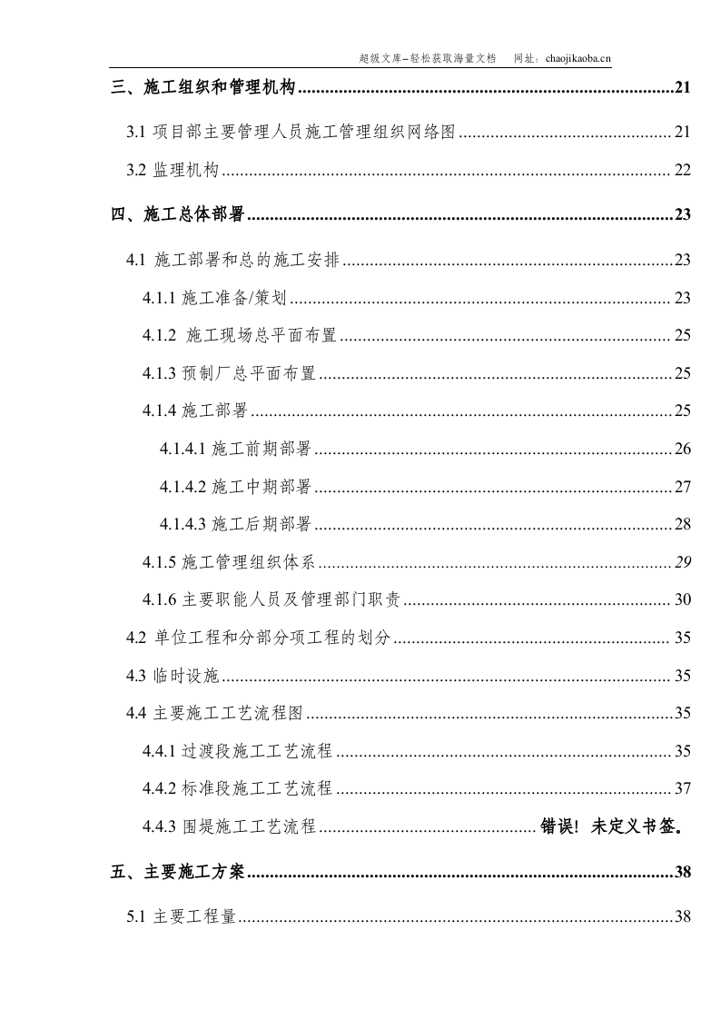 连云港某三期顺岸泊位工程施工组织设计.doc 第3页